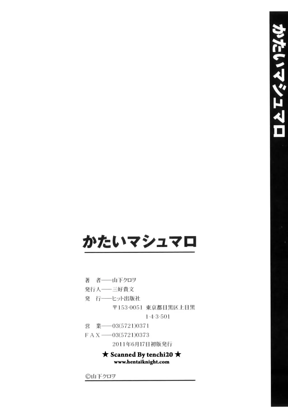 かたいマシュマロ 183ページ