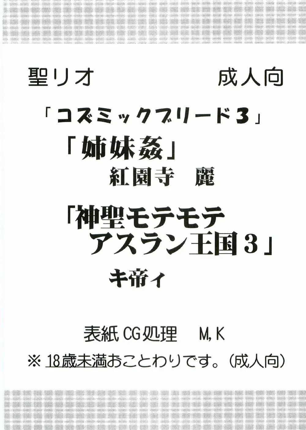 コズミックブリード3 3ページ