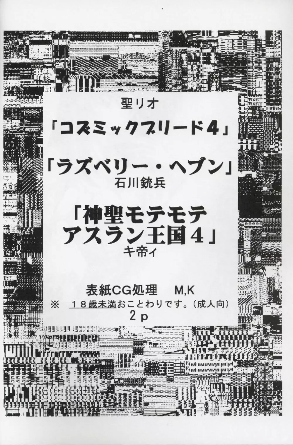 コズミックブリード4 3ページ