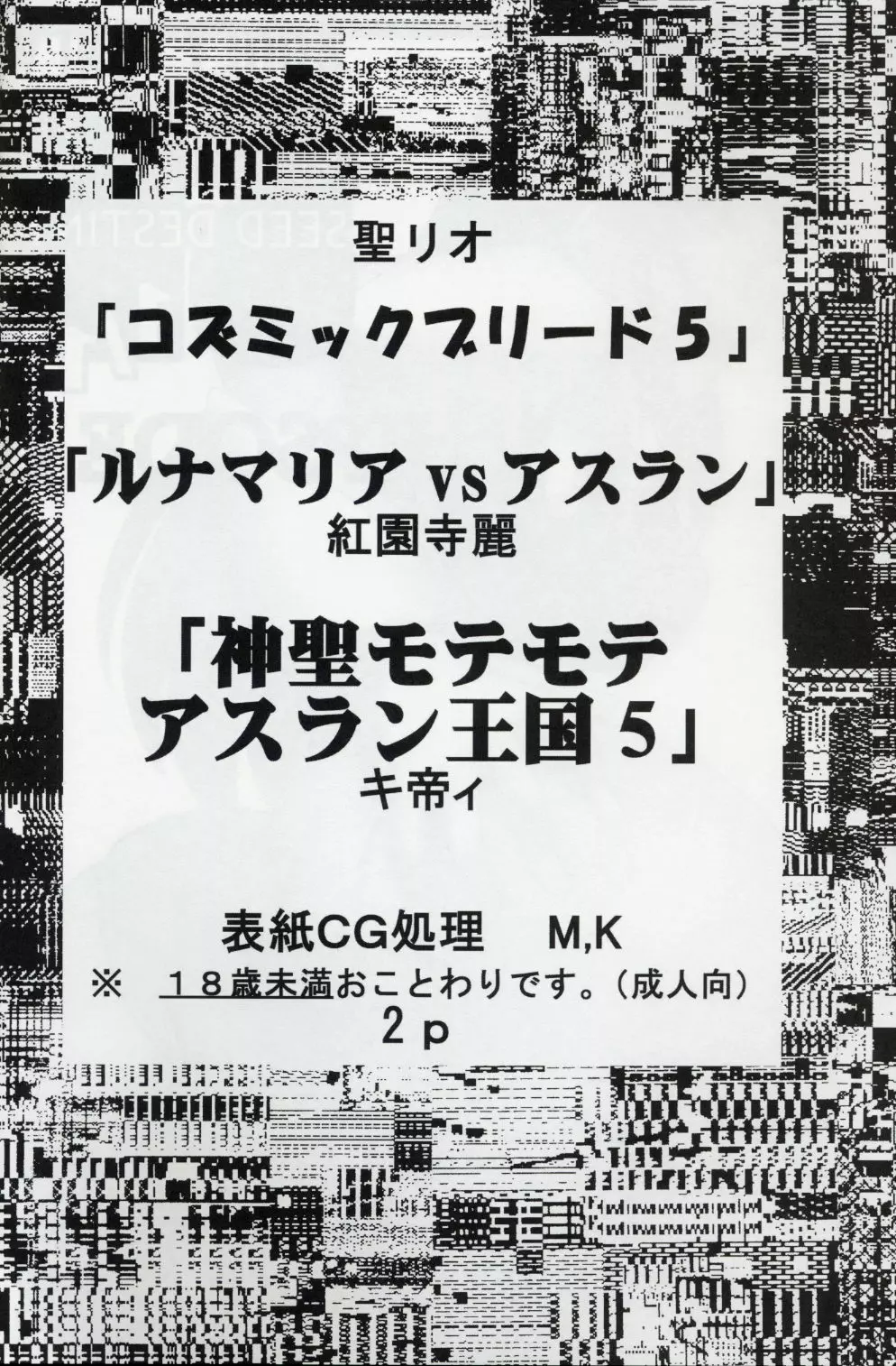 コズミックブリード5 3ページ