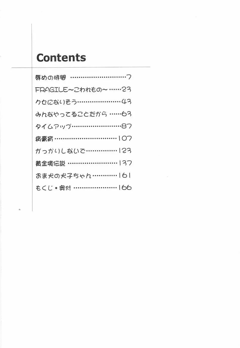 辱めの時間 167ページ