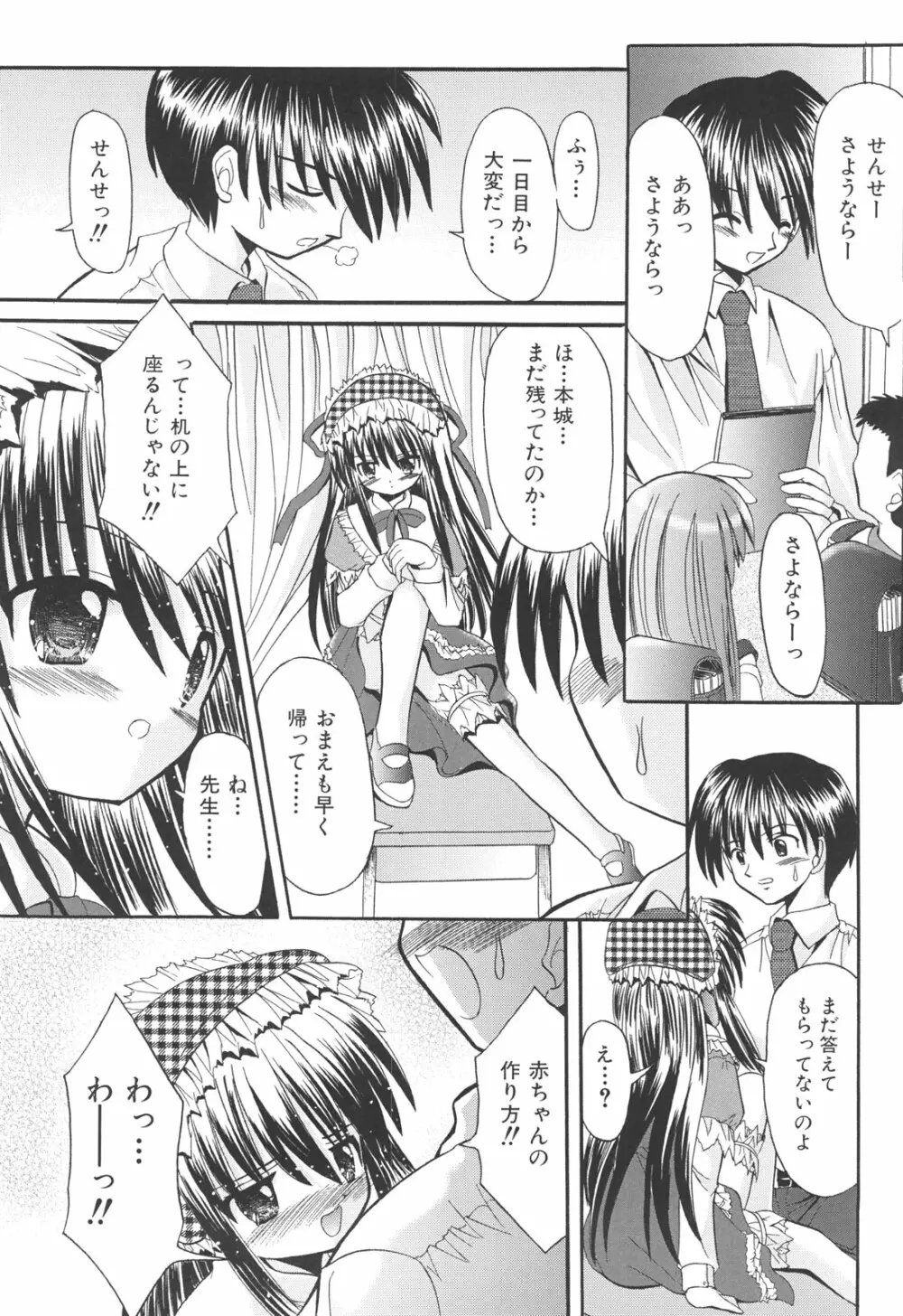 らぶもえ方程式 115ページ