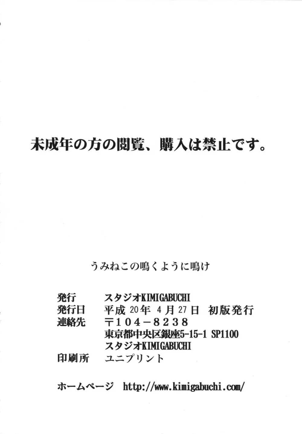 うみねこの鳴くように鳴け 33ページ