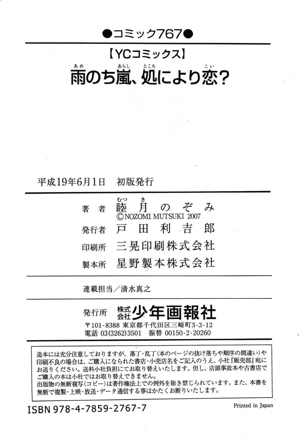 雨のち嵐、処により恋？ 196ページ