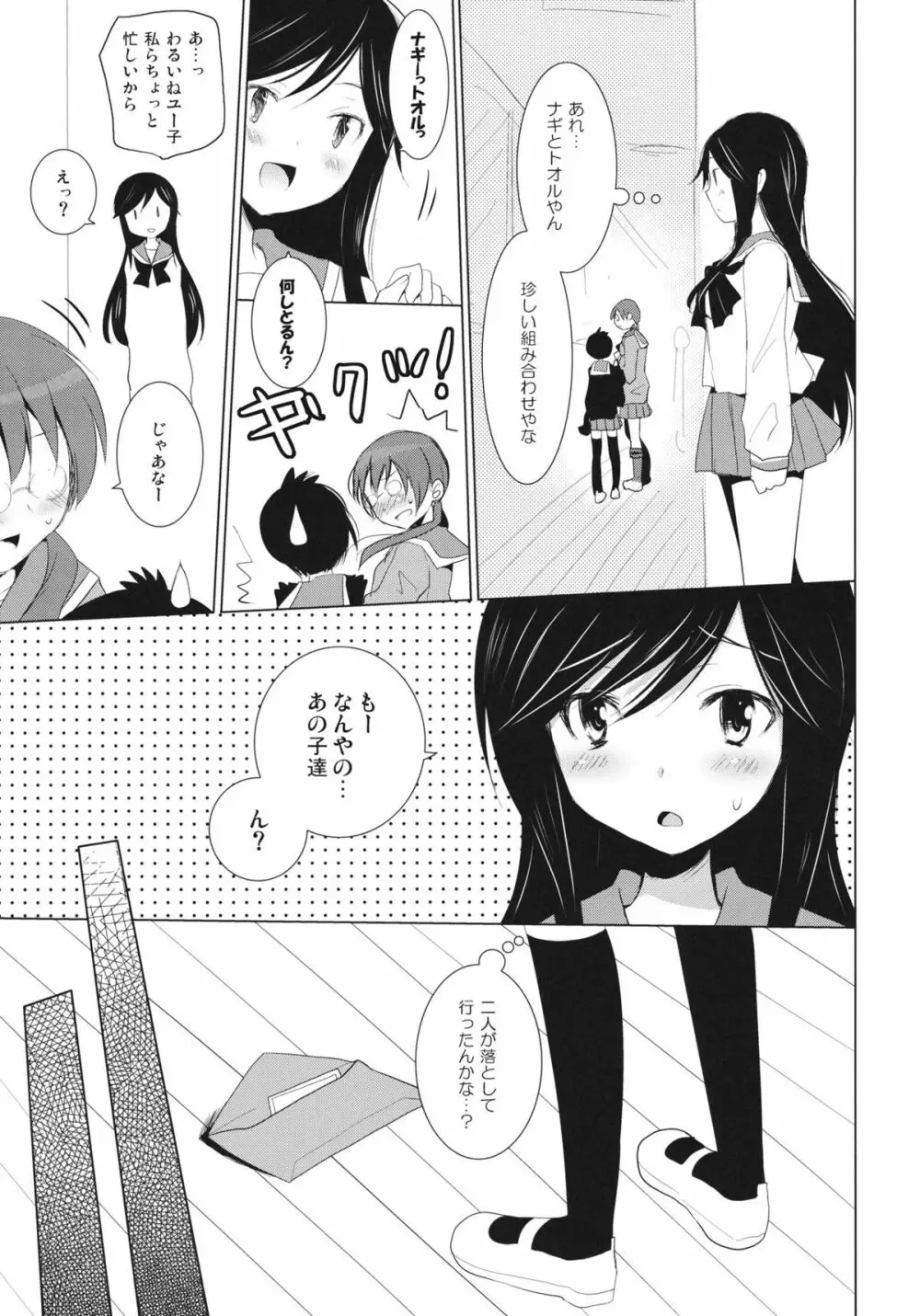 ユーちゅうぶ 5ページ