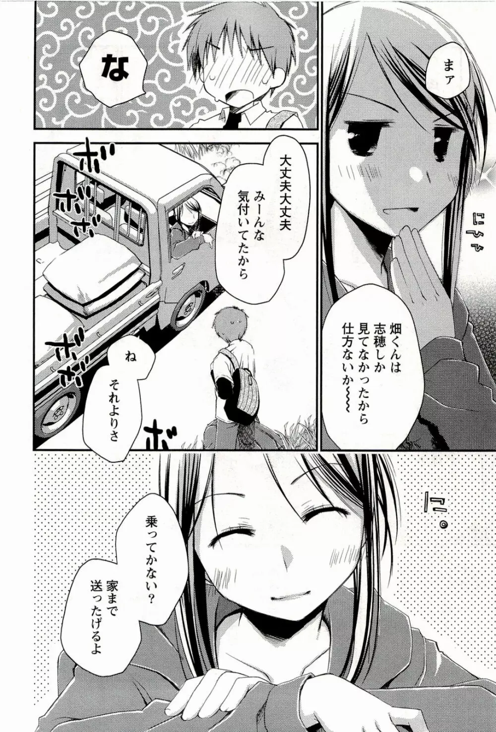 からふるはーべすと 14ページ