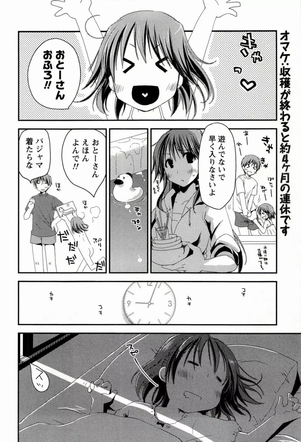 からふるはーべすと 192ページ