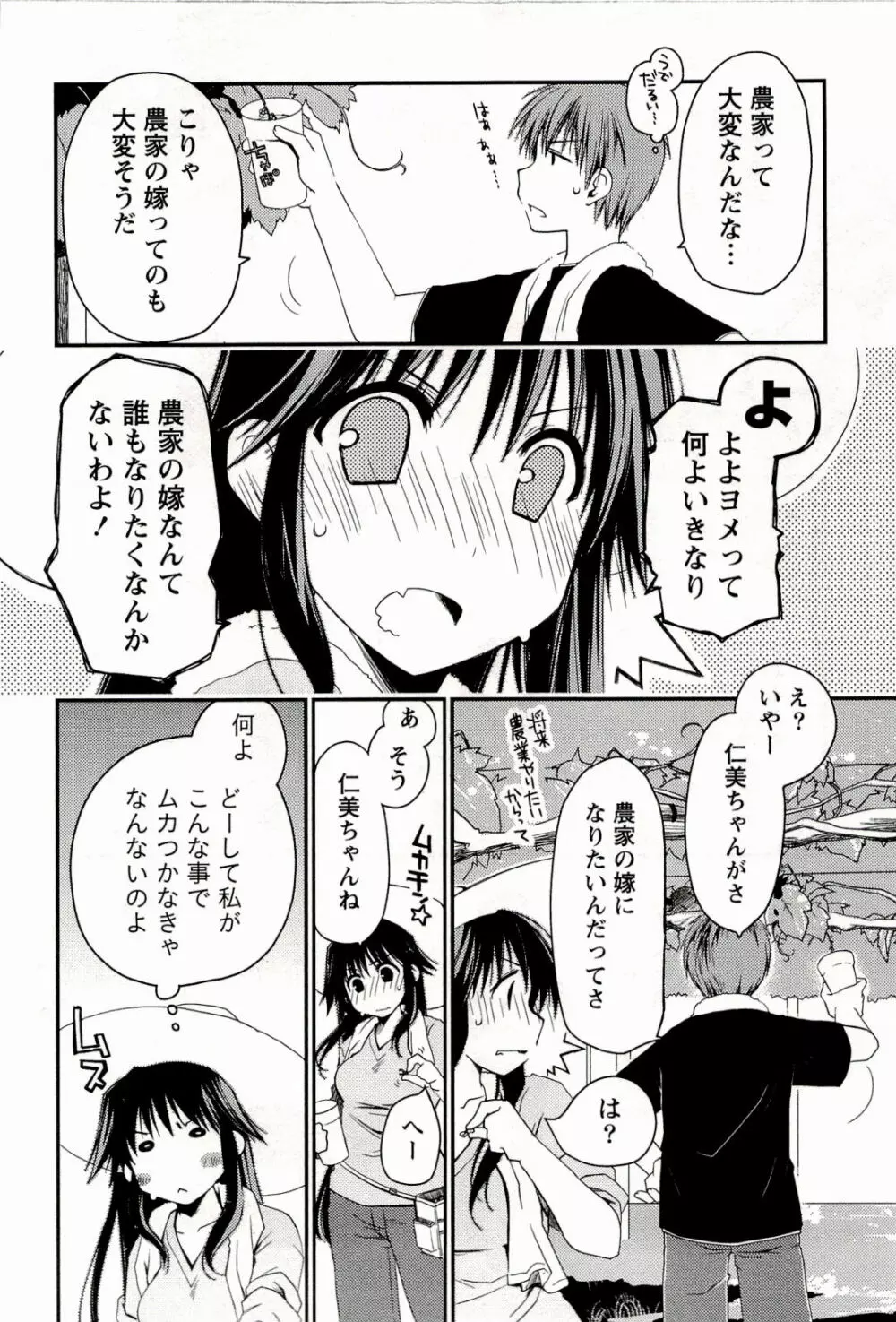 からふるはーべすと 58ページ