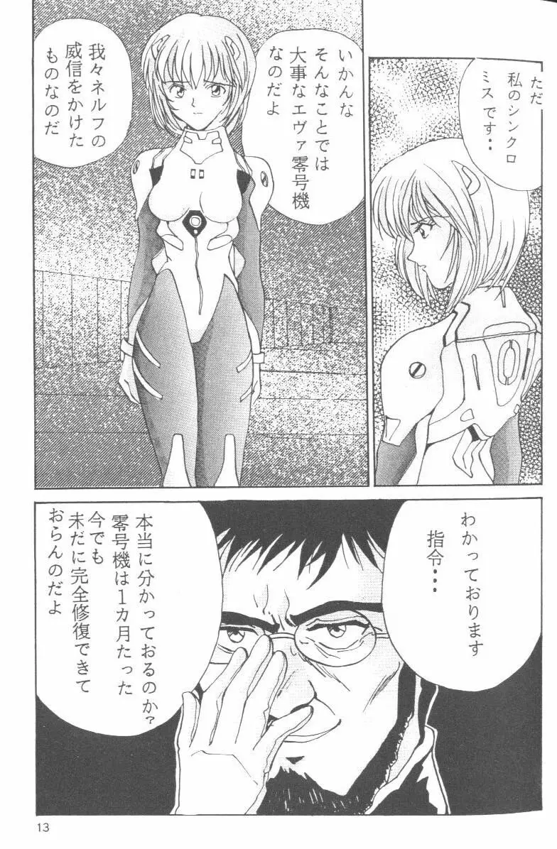 From the Neon Genesis 01 13ページ