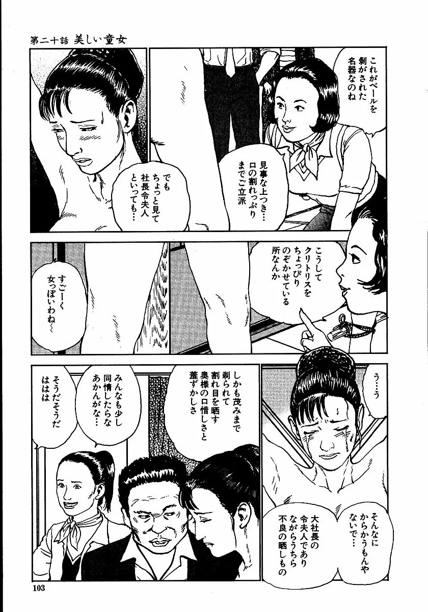 花と蛇 第二集 108ページ