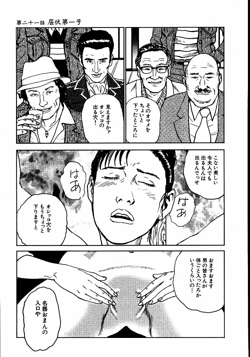 花と蛇 第二集 116ページ