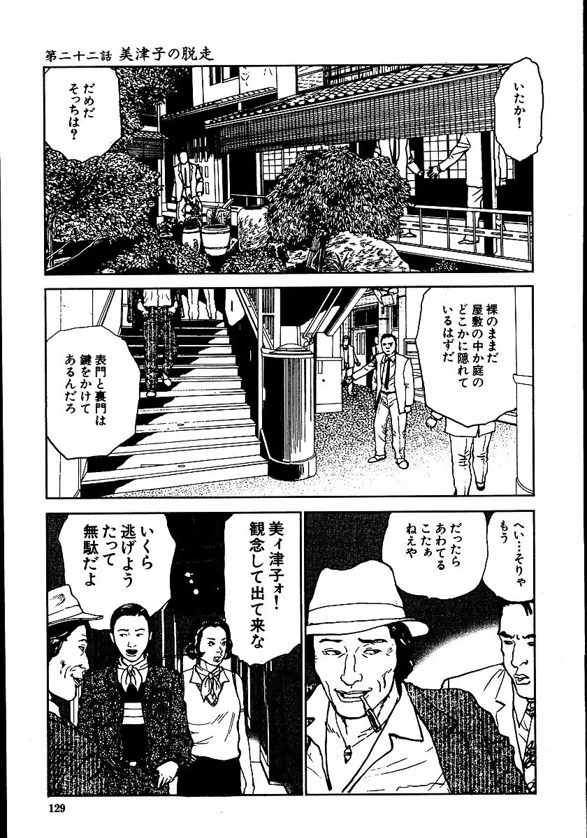 花と蛇 第二集 134ページ