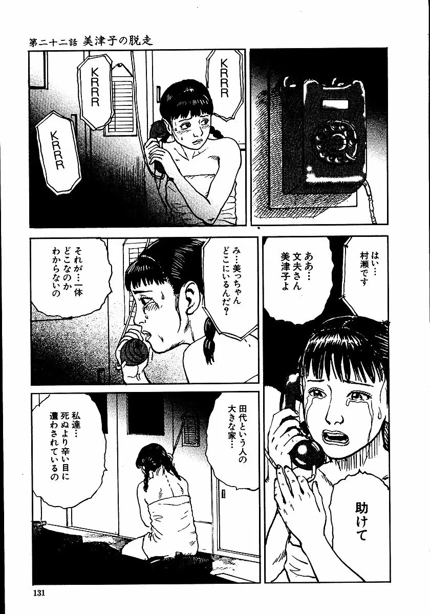 花と蛇 第二集 136ページ