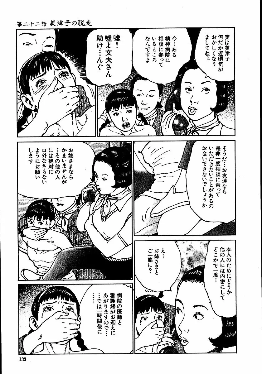 花と蛇 第二集 138ページ