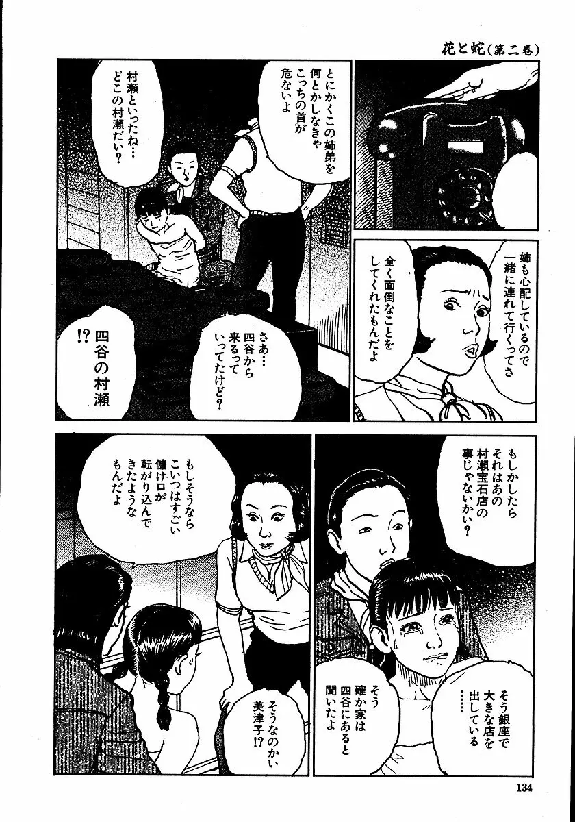 花と蛇 第二集 139ページ