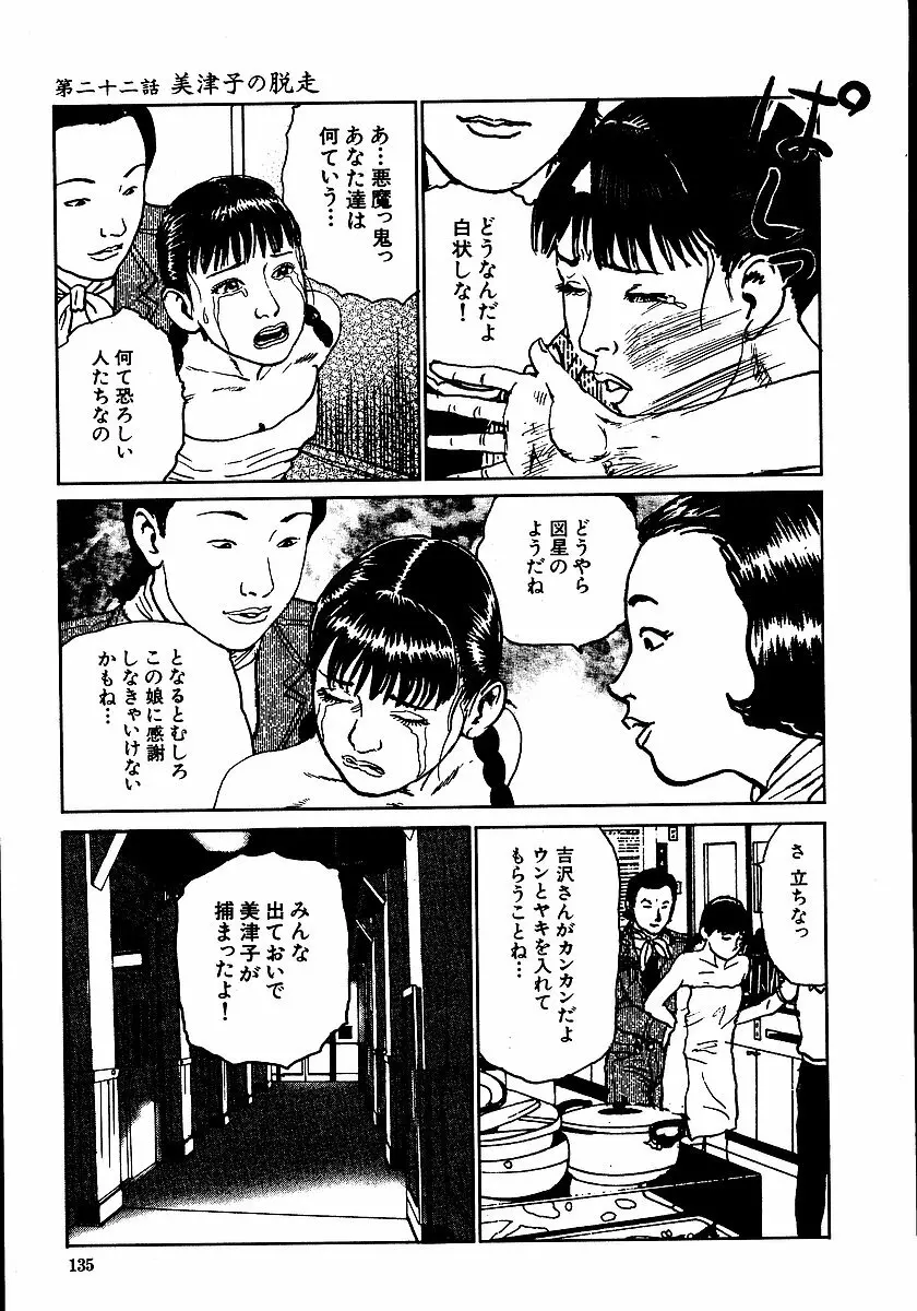 花と蛇 第二集 140ページ