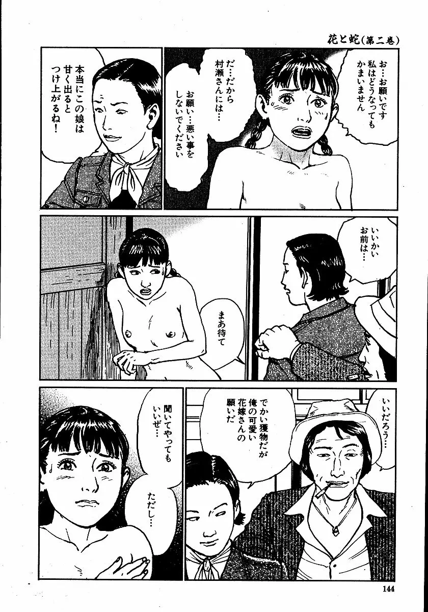 花と蛇 第二集 149ページ