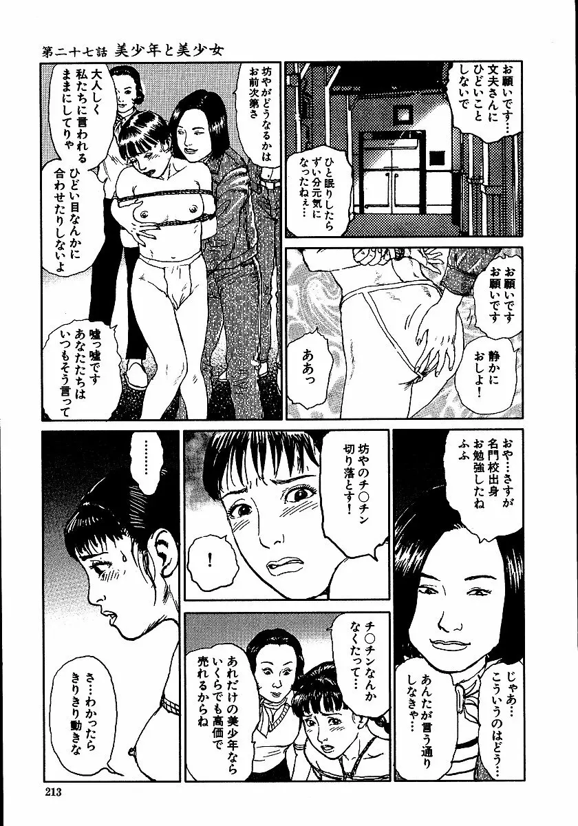 花と蛇 第二集 218ページ