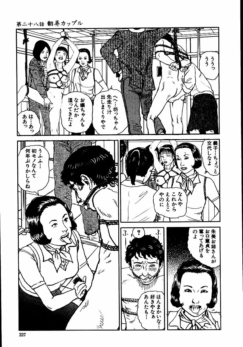 花と蛇 第二集 232ページ