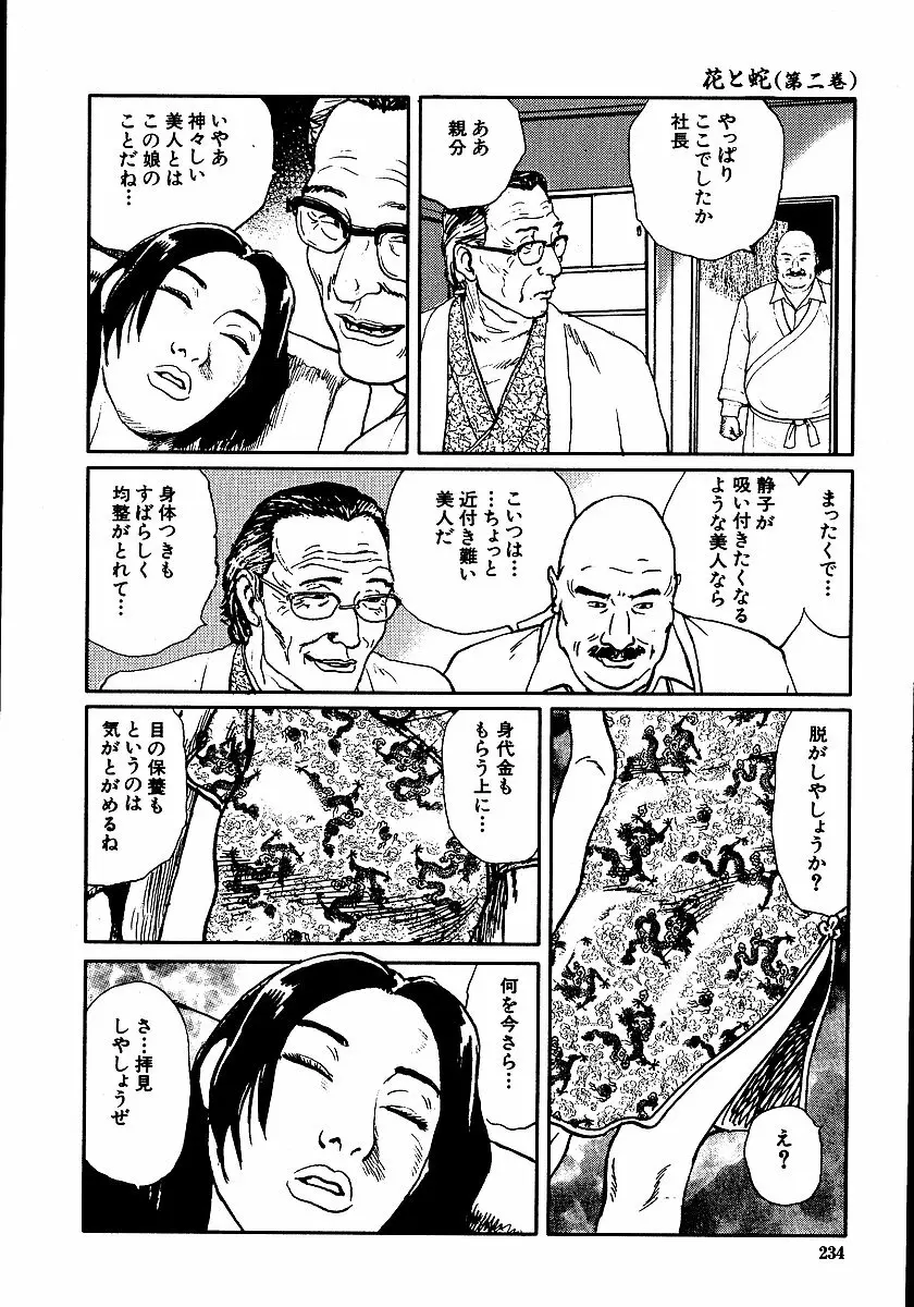 花と蛇 第二集 239ページ