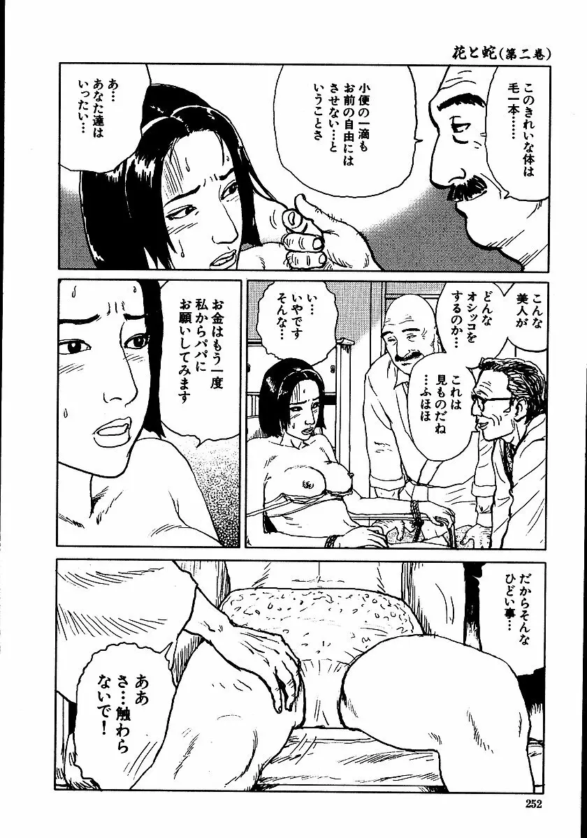 花と蛇 第二集 257ページ