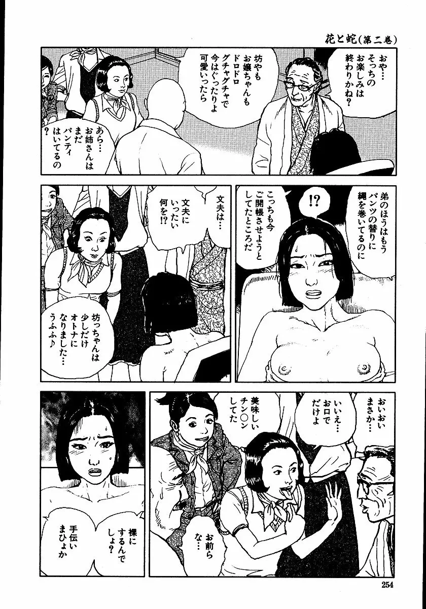 花と蛇 第二集 259ページ