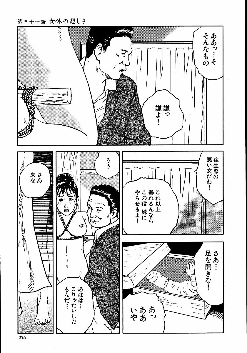 花と蛇 第二集 280ページ