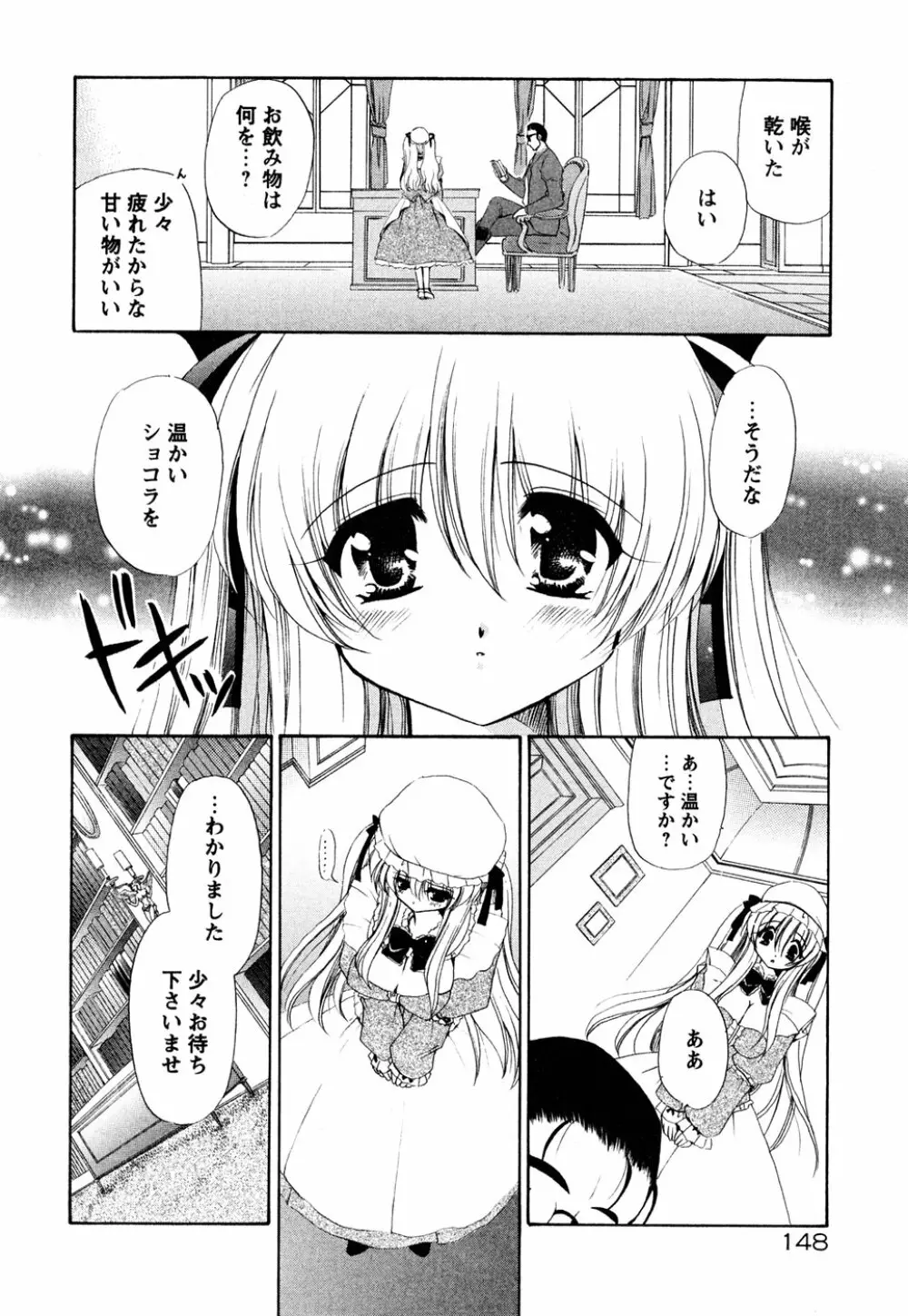 あつあつショコラ 152ページ