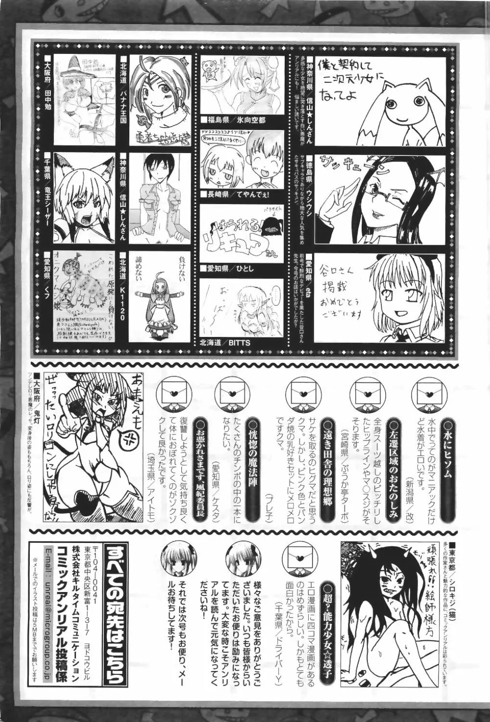 コミックアンリアル 2011年6月号 Vol.31 451ページ