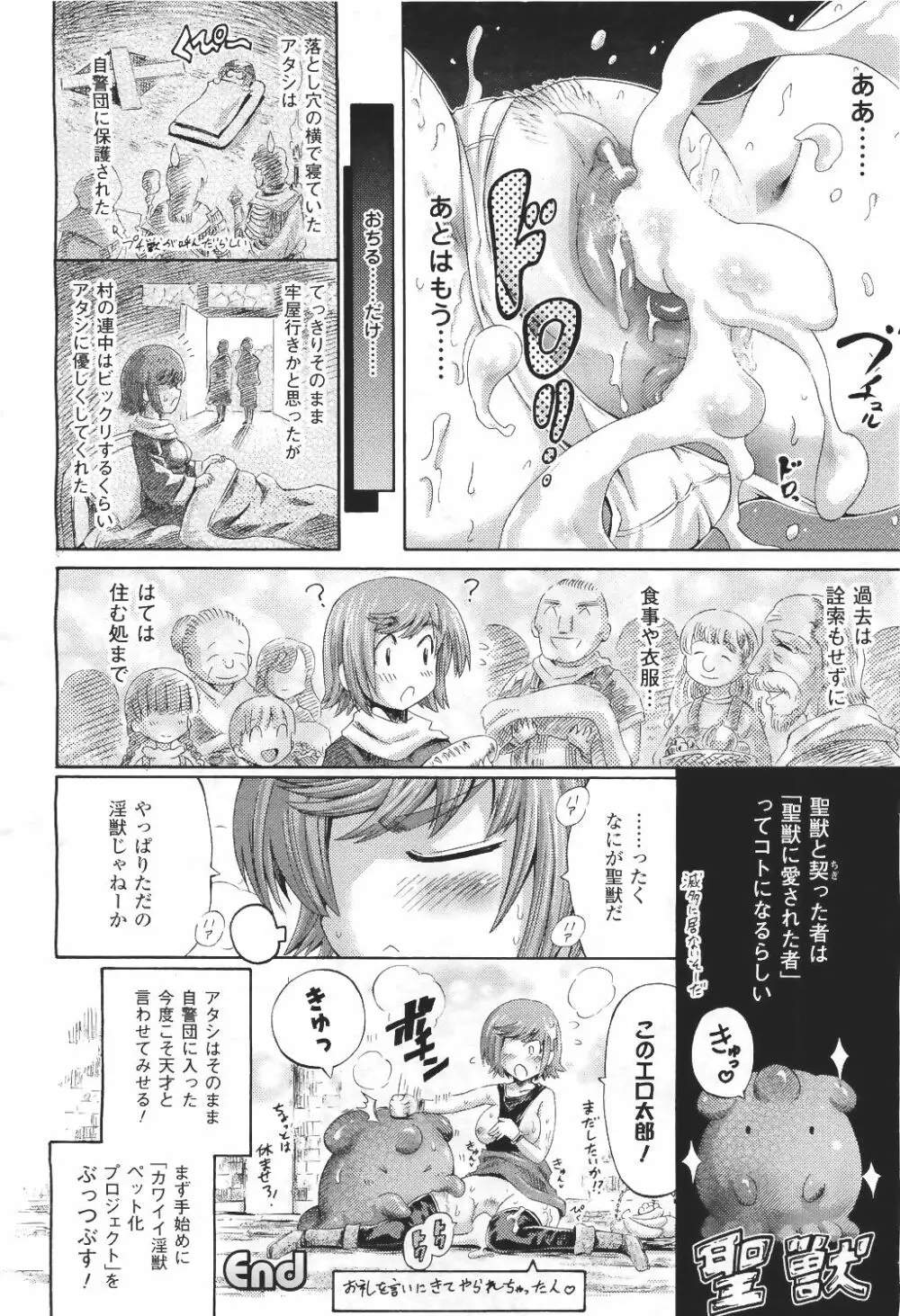 コミックアンリアル 2011年6月号 Vol.31 78ページ