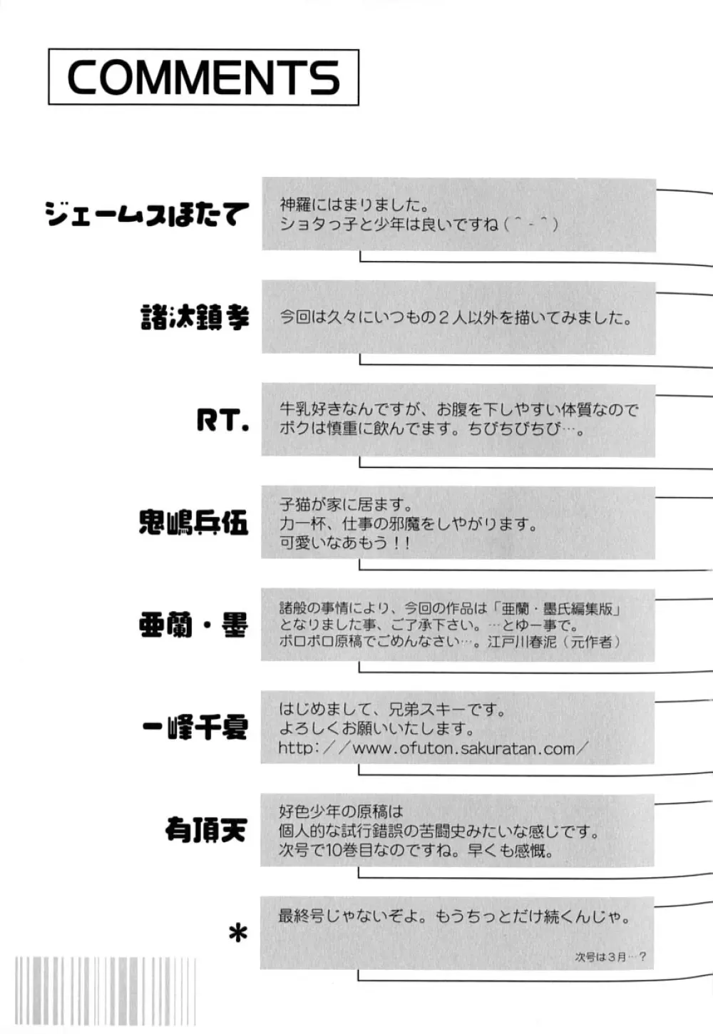 好色少年のススメ 9 197ページ