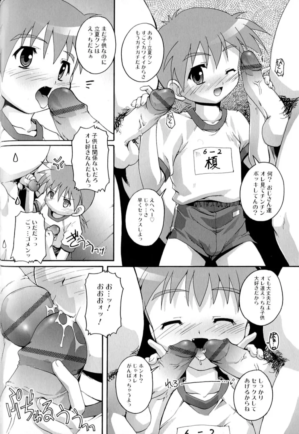 好色少年のススメ 9 58ページ