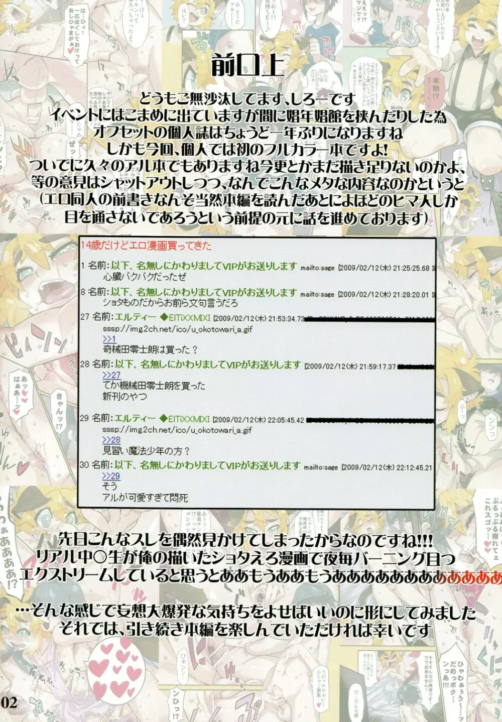 もしも『とある見習い～』を買った１○才の所にアルが来たら 3ページ