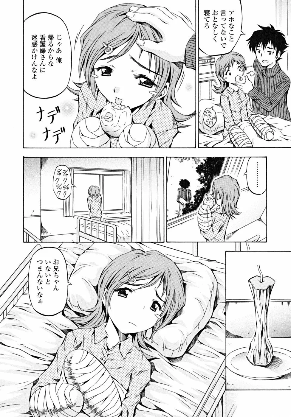 あんすりうむ　煩悩の華 122ページ