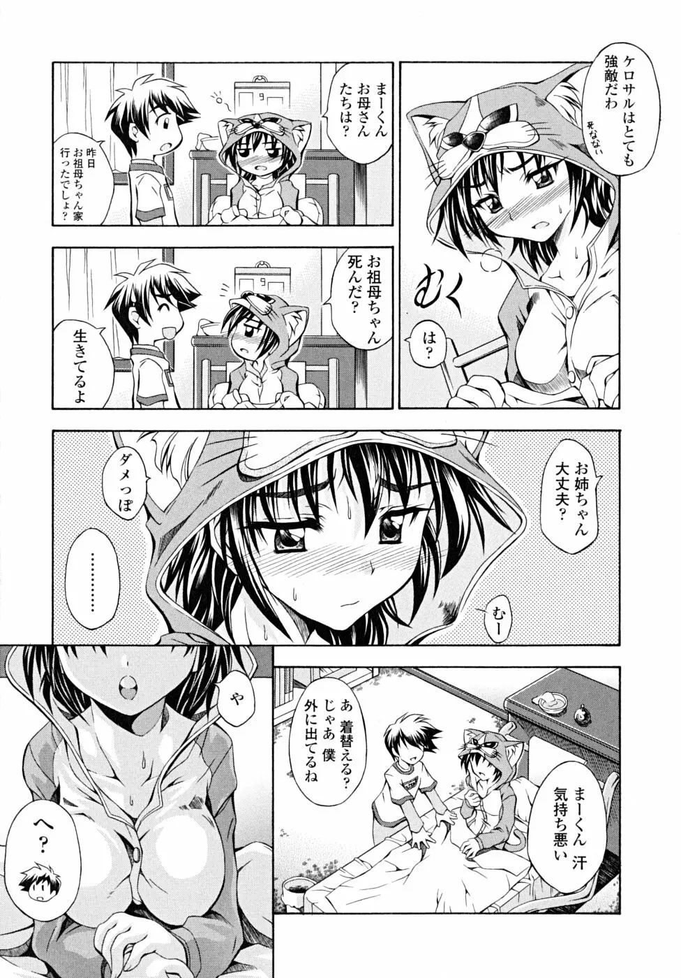 あんすりうむ　煩悩の華 153ページ