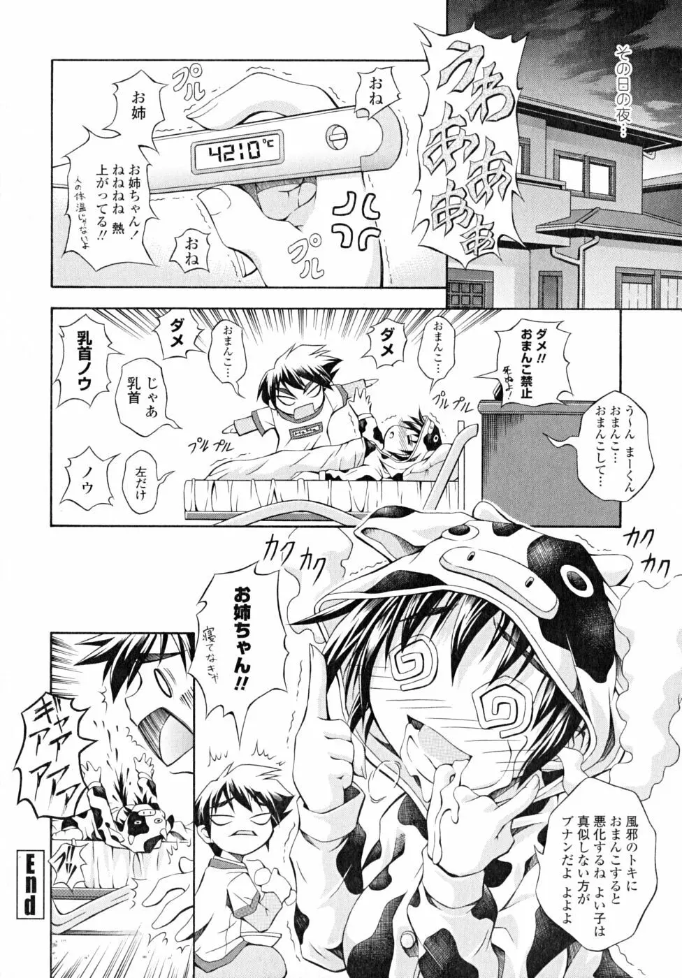 あんすりうむ　煩悩の華 170ページ