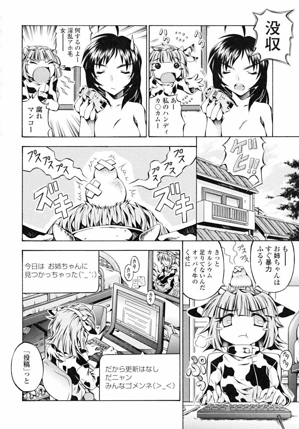 あんすりうむ　煩悩の華 92ページ