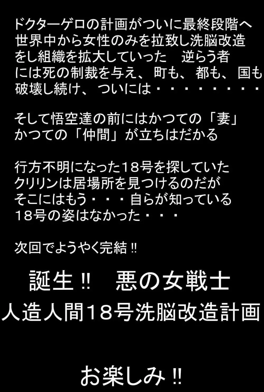 誕生!!悪の女三戦士 イレーザ・チチ・ランチ洗脳改造計画 96ページ