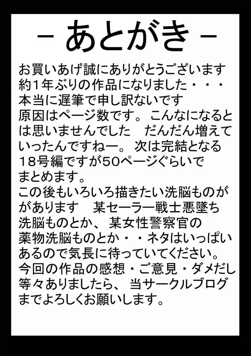 誕生!!悪の女三戦士 イレーザ・チチ・ランチ洗脳改造計画 97ページ