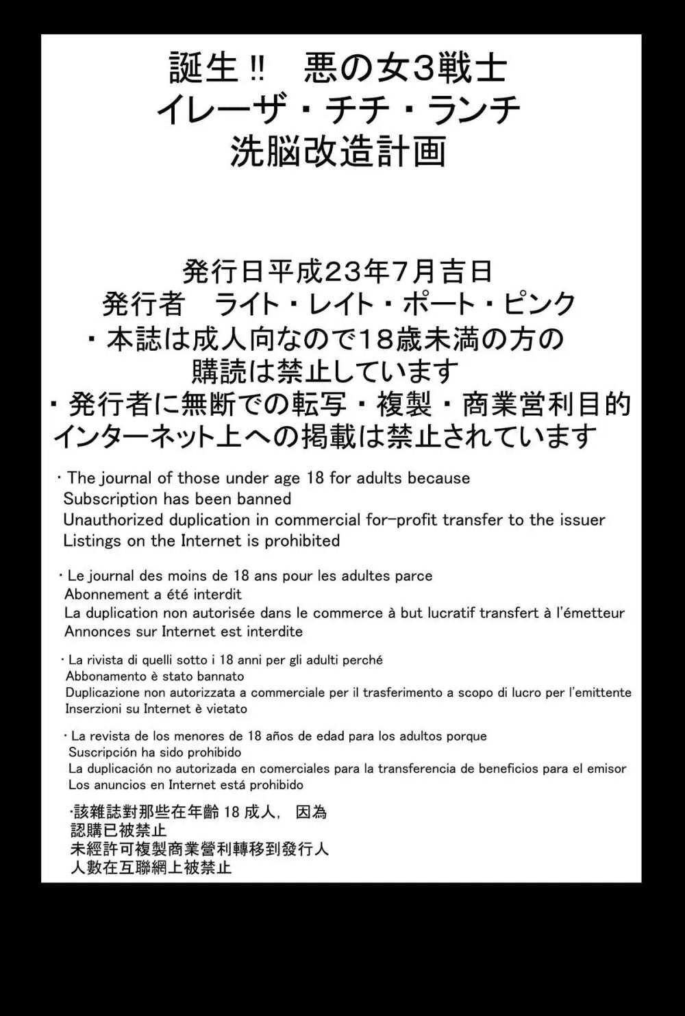 誕生!!悪の女三戦士 イレーザ・チチ・ランチ洗脳改造計画 98ページ