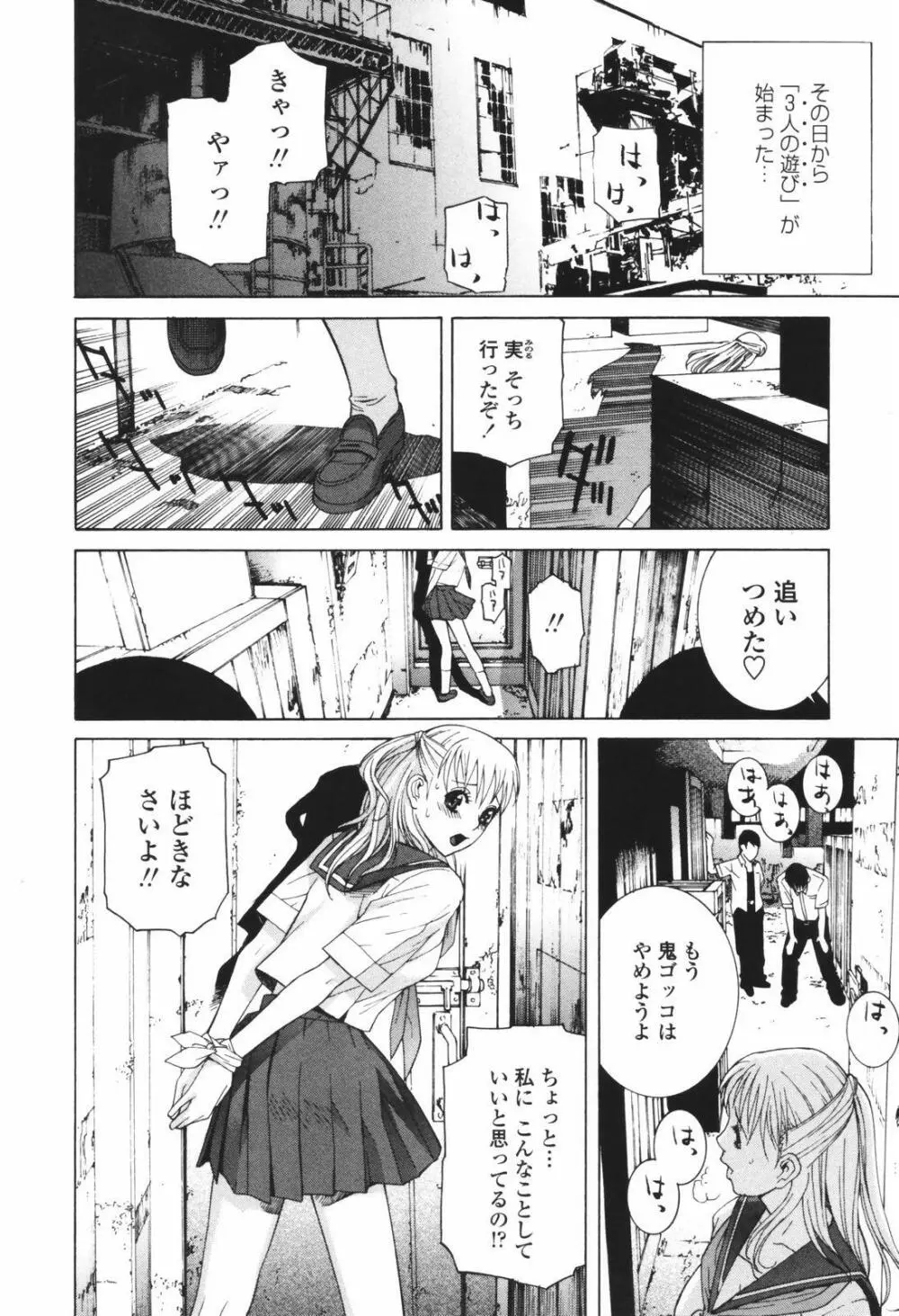 秘蜜 秘めたるは月の蜜 114ページ