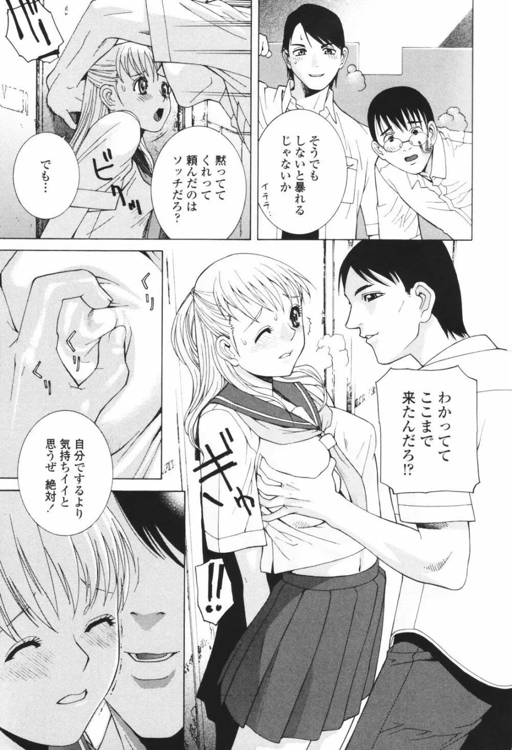 秘蜜 秘めたるは月の蜜 115ページ