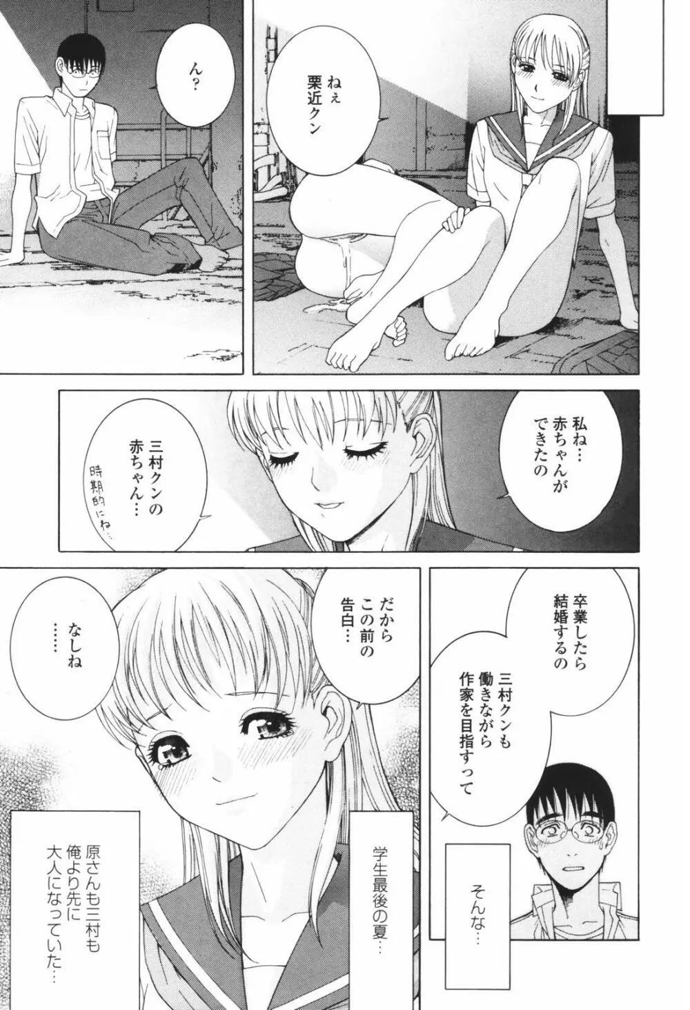 秘蜜 秘めたるは月の蜜 149ページ