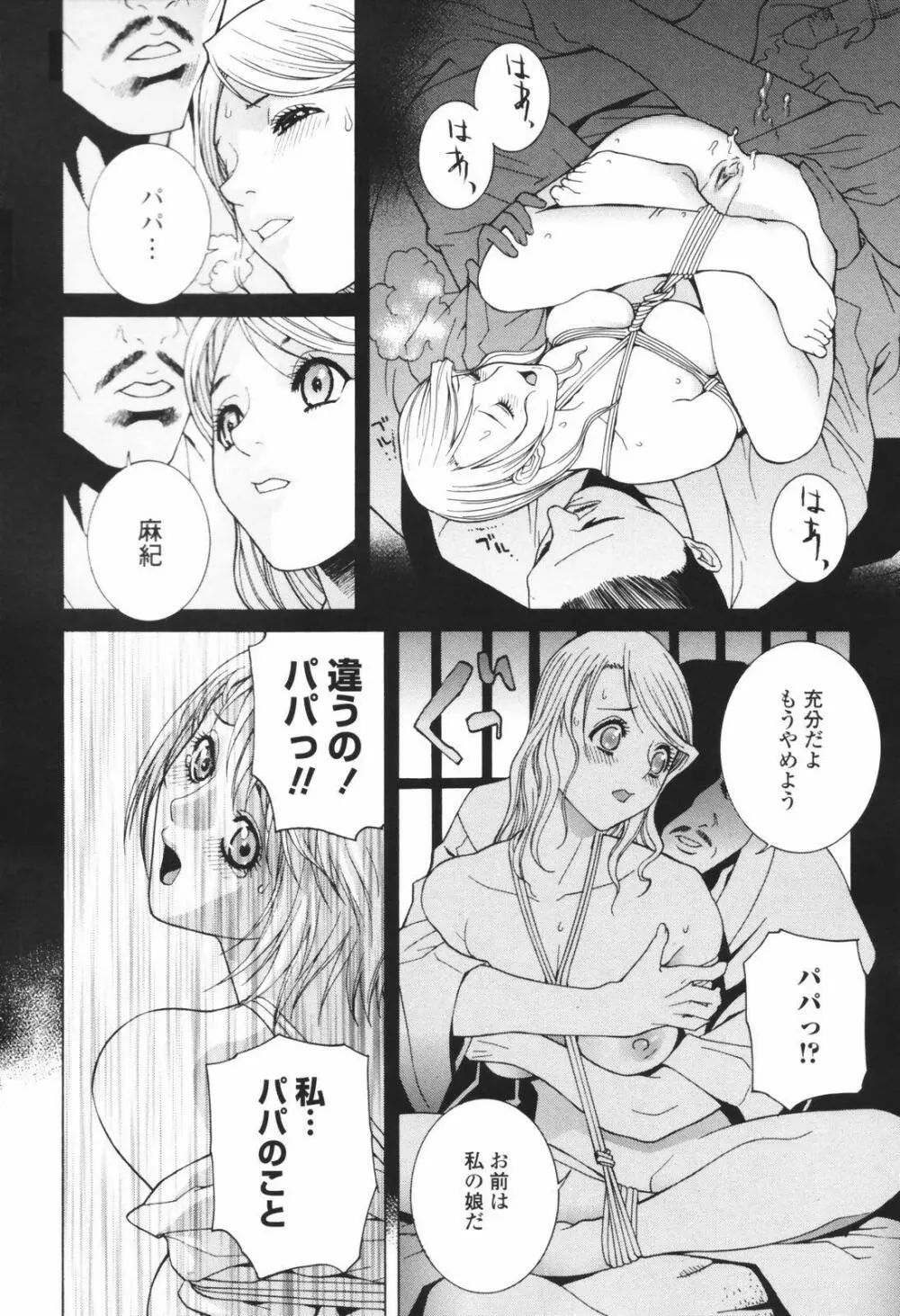 秘蜜 秘めたるは月の蜜 36ページ