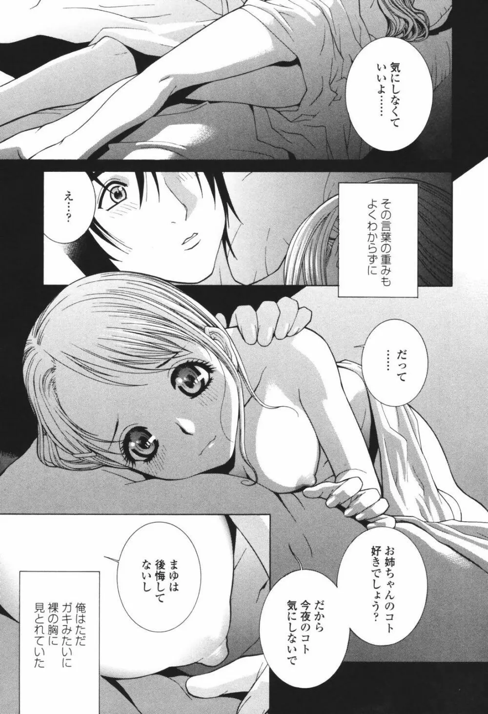 秘蜜 秘めたるは月の蜜 43ページ