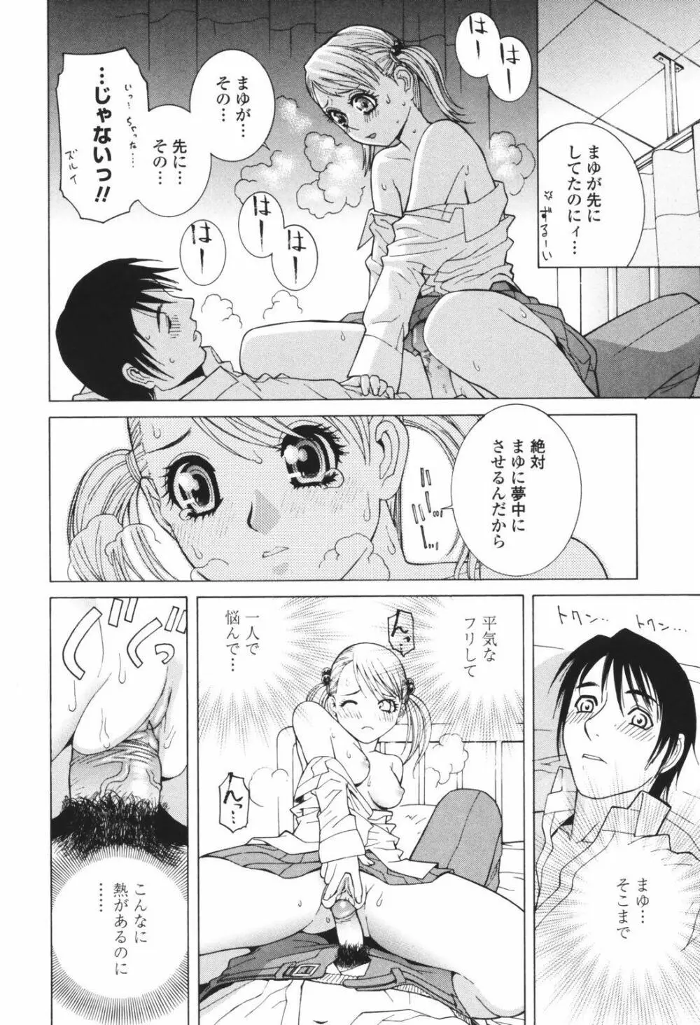 秘蜜 秘めたるは月の蜜 54ページ