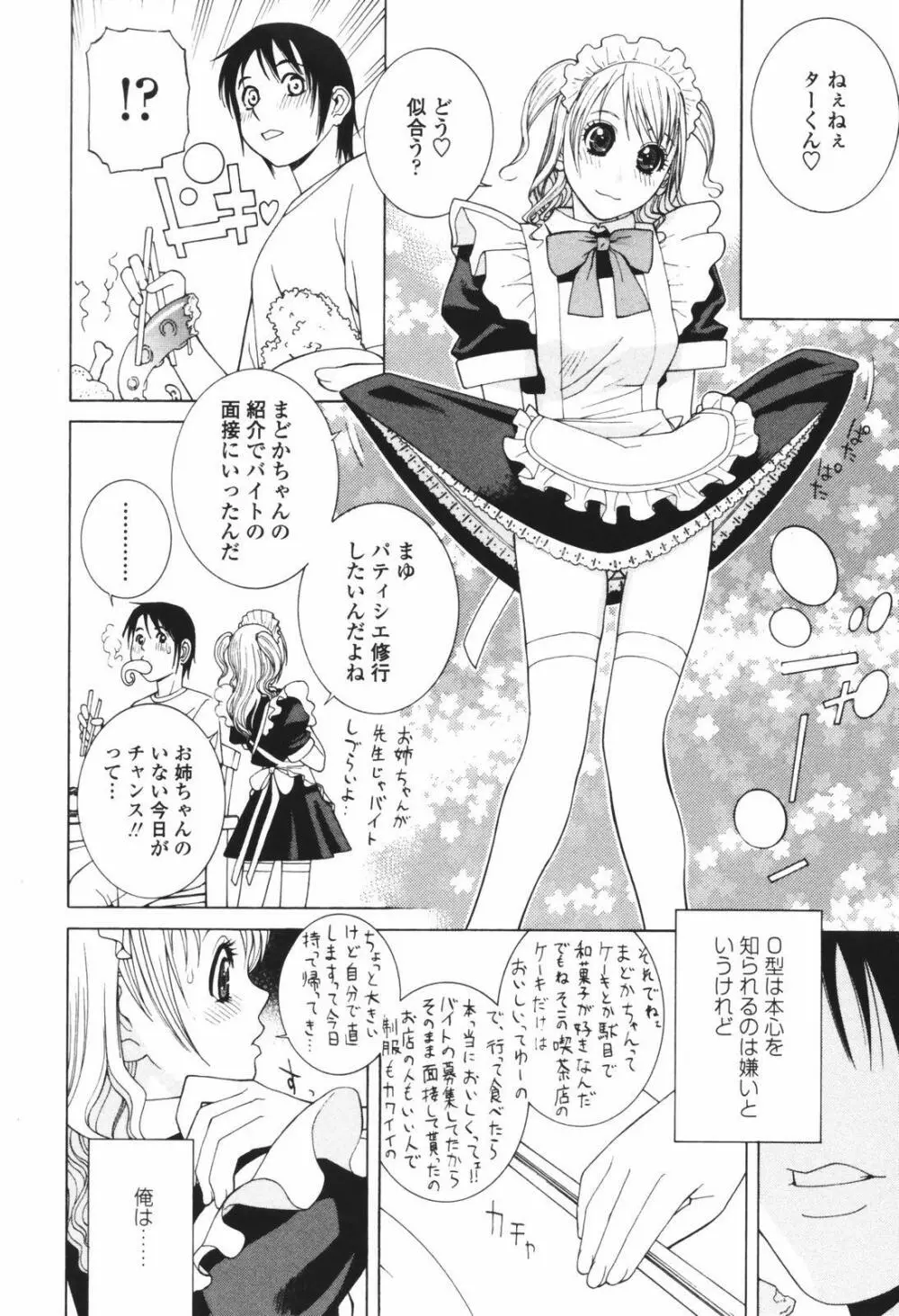 秘蜜 秘めたるは月の蜜 82ページ