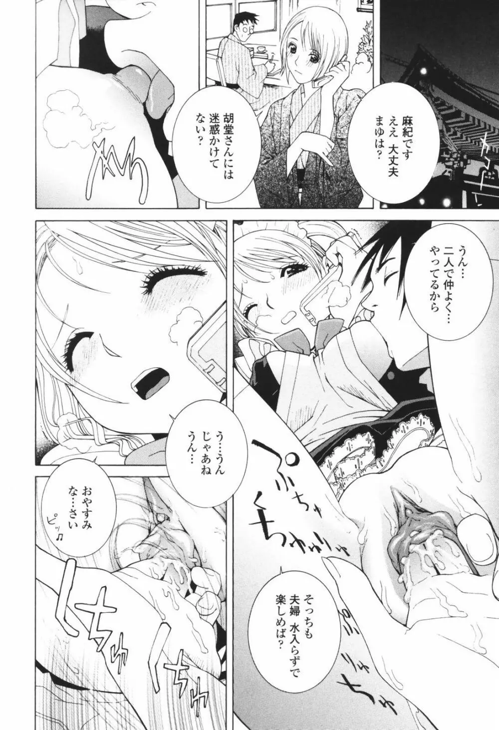 秘蜜 秘めたるは月の蜜 84ページ