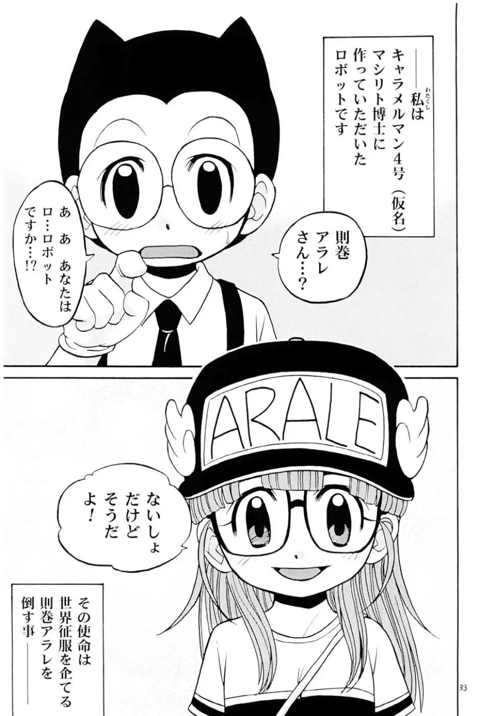 PROJECT ARALE 32ページ