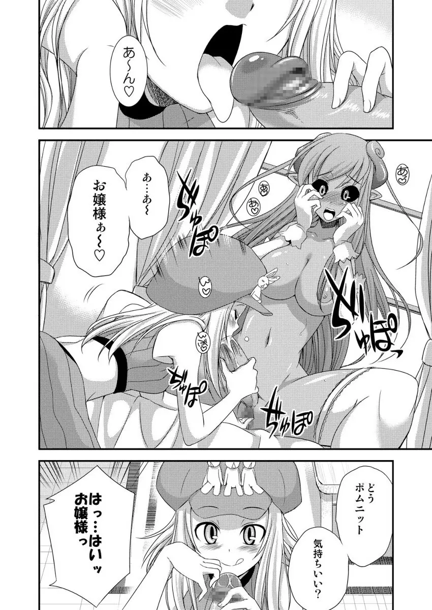 おポムとお嬢と消えたおパンツ 8ページ